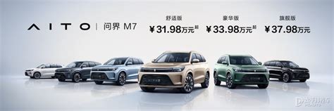 AITO问界M7正式上市 售价31.98-37.98万元_太平洋汽车网