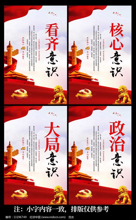 树立四个意识展板设计图片_海报_编号11196749_红动中国