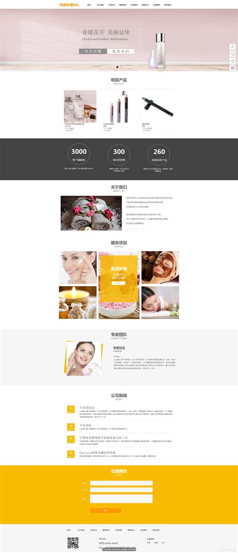 美容护肤网站psd模板模板下载(图片ID:559577)_-韩国模板-网页模板-PSD素材_ 素材宝 scbao.com