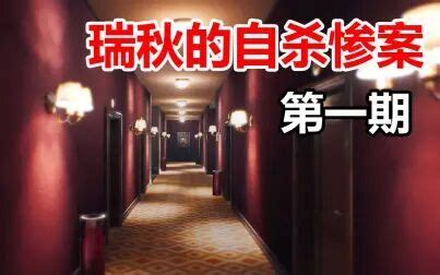 全球10大最著名的闹鬼酒店，中国台北有一个，美国有六个