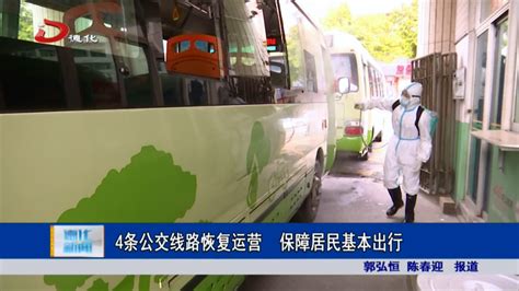 4条公交线路恢复运营 保障居民基本出行_视频新闻_德化县人民政府