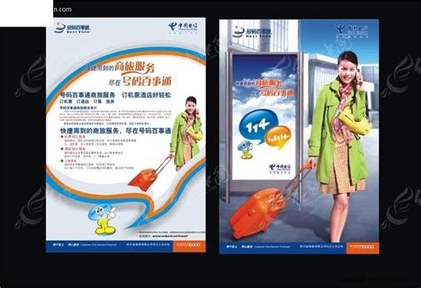 中国电信号码百事通宣传海报CDR素材免费下载_红动中国