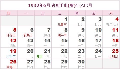 1932年日历表,1932年农历表 - 起名网