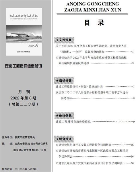 安庆市造价信息期刊PDF扫描件与安庆市工程信息价Excel电子版下载 - 安庆造价信息 - 祖国建材通官网