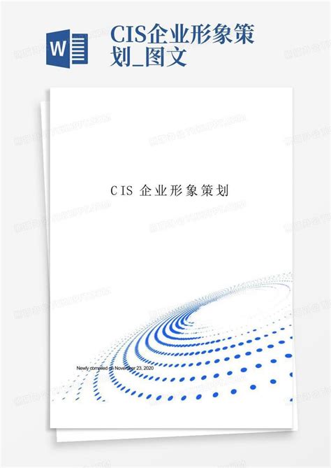 cis企业形象策划_图文Word模板下载_编号qxxwveba_熊猫办公