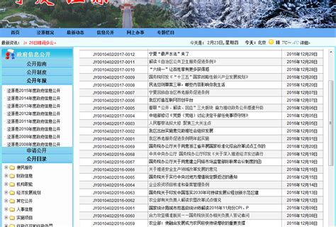 泾源县2016年政府信息公开工作年度报告_泾源县人民政府