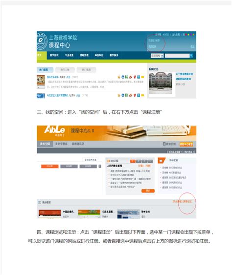 上海建桥学院网上选课教程 - 文档之家