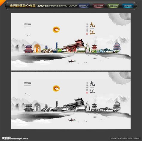 九江设计图__海报设计_广告设计_设计图库_昵图网nipic.com