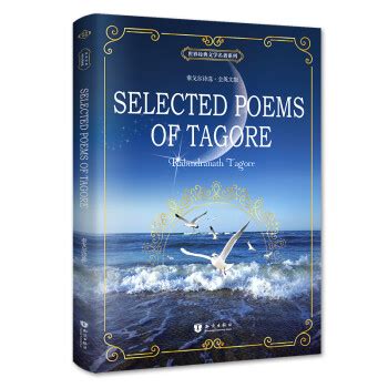 《泰戈尔诗选（全英文版）/世界经典文学名著系列》(Rabindranath,Tagore)【摘要 书评 试读】- 京东图书