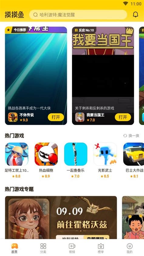 摸摸鱼游戏安装下载免费-摸摸鱼app最新版本2022下载v1.22.02 安卓版-当易网