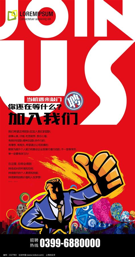 外资企业招聘海报设计图片下载_红动中国