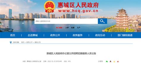 惠州招聘：2022年惠州市直事业单位招聘21人-惠州找工作-广东省人才网