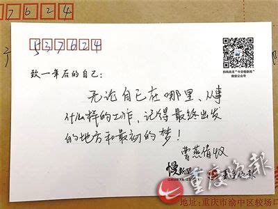 给一年后的自己写封信|重庆|晚报|活动_新浪新闻