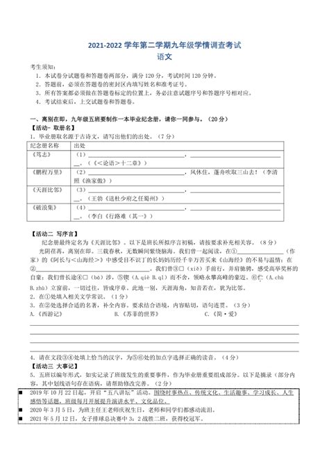 2022年浙江省杭州市上城区中考一模语文试卷（含答案）-21世纪教育网