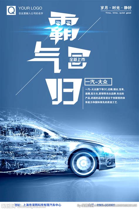 汽车促销海报设计图__海报设计_广告设计_设计图库_昵图网nipic.com
