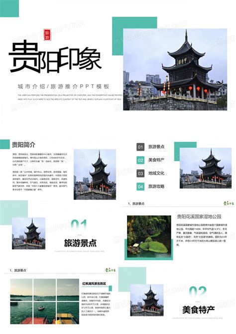 贵阳城市介绍旅游攻略家乡介绍PPT模板下载_编号lbrnpyxl_熊猫办公