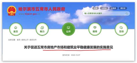 黑龙江五常：购首套房补贴人才最高10万元、外地户籍新市民一次性1万元-房产频道-和讯网