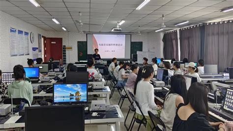 亳州学院音乐系举办电脑音乐制作科普活动