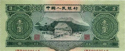 3元人民币图片