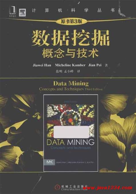 清华大学出版社-图书详情-《数据挖掘：商业数据分析技术与实践》