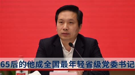 “65后”赵一德任陕西省委书记，成全国最年轻省级党委“一把手”_腾讯视频