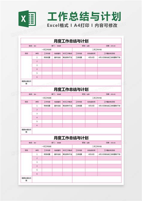 玫红色简约月度工作总结与计划模版Excel模板下载_熊猫办公