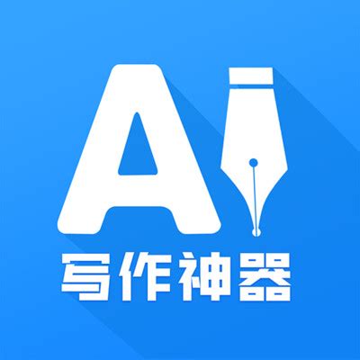 Ai写作神器软件免费版下载-Ai写作神器app下载v1.0-一听下载站
