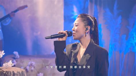 刘若英&苏慧伦丁当白安 [好好] 线上演唱会 [WEB-DL MP4 11.3GB] - 蓝光演唱会