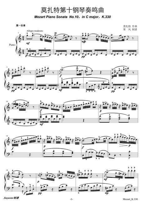 莫扎特C大调第十钢琴奏鸣曲K.330钢琴谱-虫虫乐谱