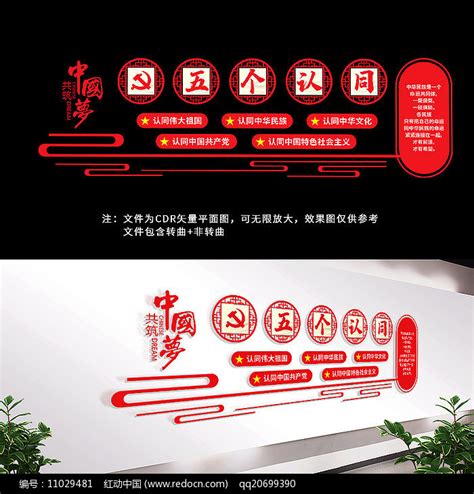 五个认同民族团结文化墙设计图片下载_红动中国