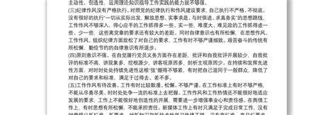 党员不忘初心个人剖析材料2020-WORD文档-办图网