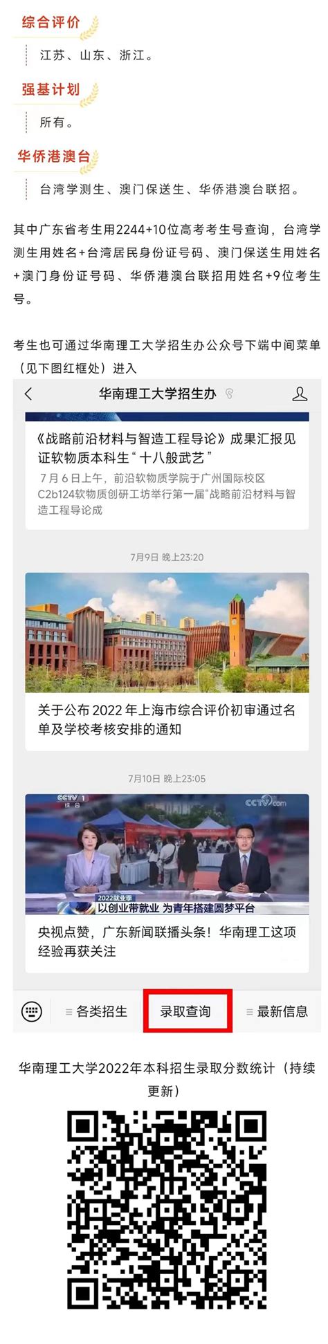 华南理工大学2022年本科生录取专业查询 —广东站—中国教育在线