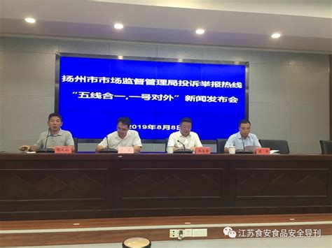 扬州市市场监管局投诉举报热线“五线合一、一号对外”新闻发布__凤凰网