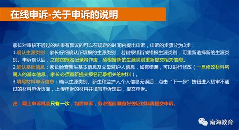 2022年南海区义务教育阶段公办学校新生网上报名操作指引(3)_小升初网