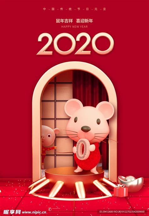 2020年鼠年字体元素素材下载-正版素材401670868-摄图网