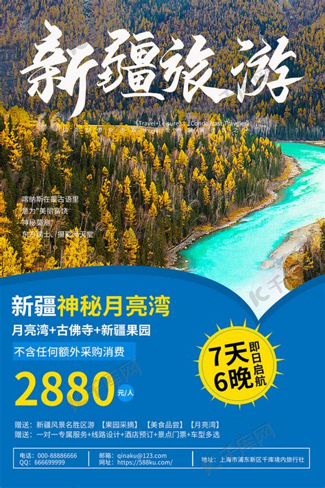 蓝金御品疆湖新疆旅游海报PSD广告设计素材海报模板免费下载-享设计