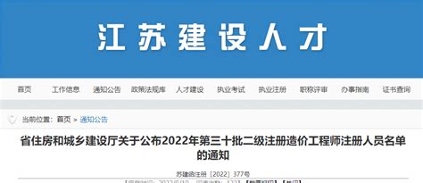 江苏一级造价师报名入口官网2022年网址为：jshrss.jiangsu.gov.cn
