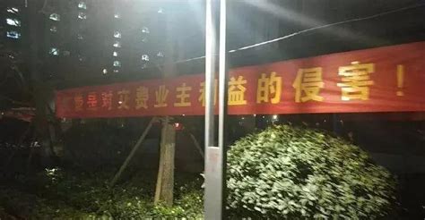 “小朋友，问问你爸妈！”杭州一小区挂横幅花式催物业费，业主惊呆