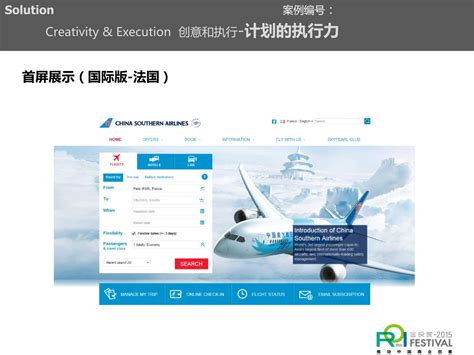 中国南方航空官方网站设计及体验优化 | 金投赏商业创意作品库