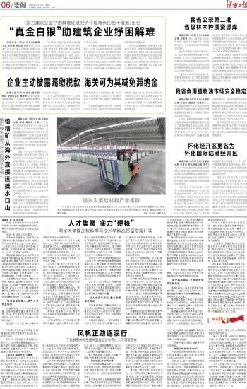 怀化经开区更名为怀化国际陆港经开区-----湖南日报数字报刊