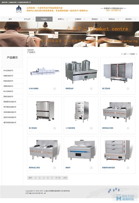 山涔厨具设备五金网站建设案例,商用厨具设备网站欣赏,上海厨房设备网站展示-海淘科技