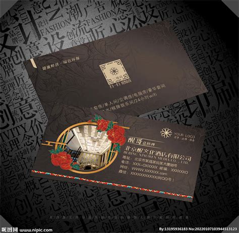 酒店名片设计图__名片卡片_广告设计_设计图库_昵图网nipic.com