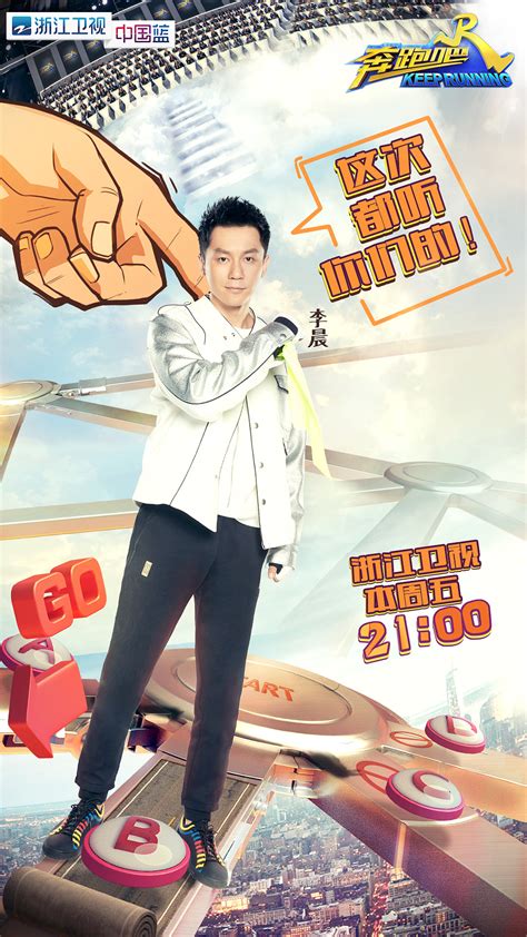 浙江卫视《奔跑吧兄弟》第五季海报物料|平面|海报|步非文化 - 原创作品 - 站酷 (ZCOOL)