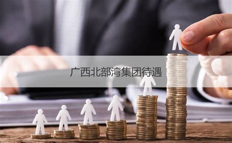 广西北部湾银行2023年春季社会招聘启事_中国电子银行网