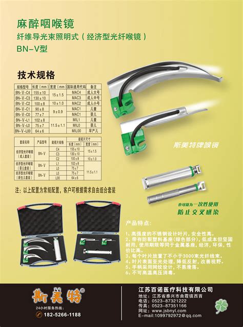 BN-V型（经济型光纤喉镜）-麻醉咽喉镜-江苏百诺医疗科技有限公司