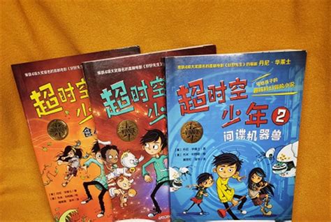 “超时空少年”漂洋过海来中国，儿童科幻小说另辟蹊径迅速走红 - 业界动态 - 外语教学与研究出版社