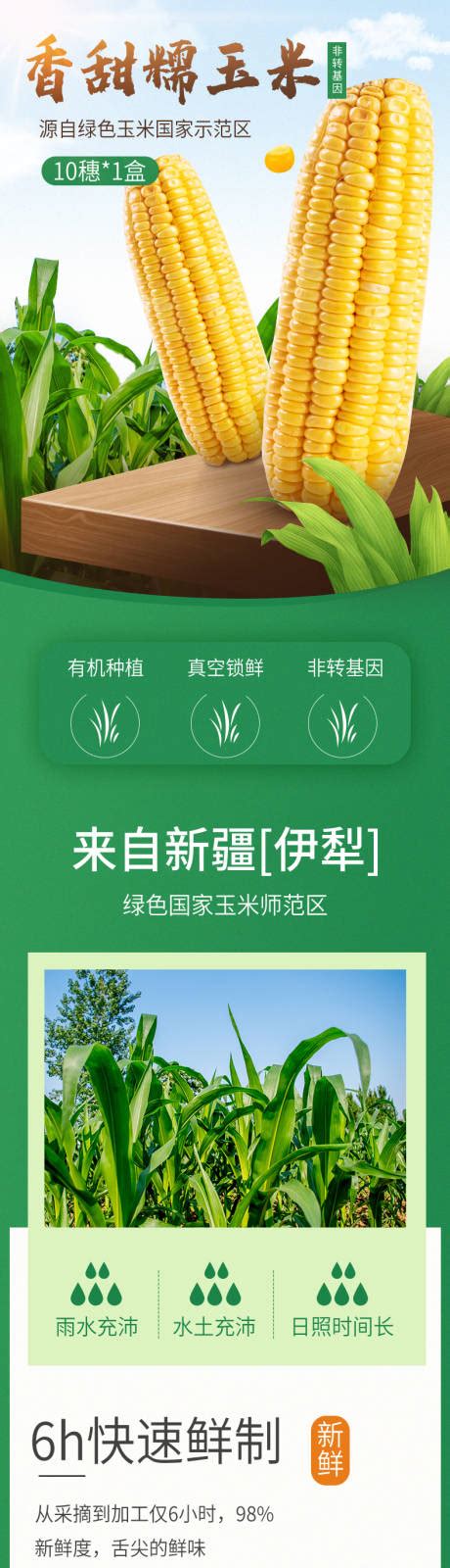 玉米详情页(TIF用PS打开)TIF电商设计素材海报模板免费下载-享设计