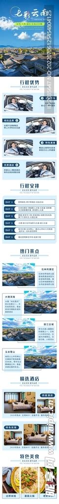 云南旅游网站网页设计H5设计图__中文模板_ web界面设计_设计图库_昵图网nipic.com