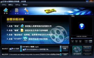 艾奇DVD到PSP格式转换器帮助文件|DVD转PSP格式格式转换软件