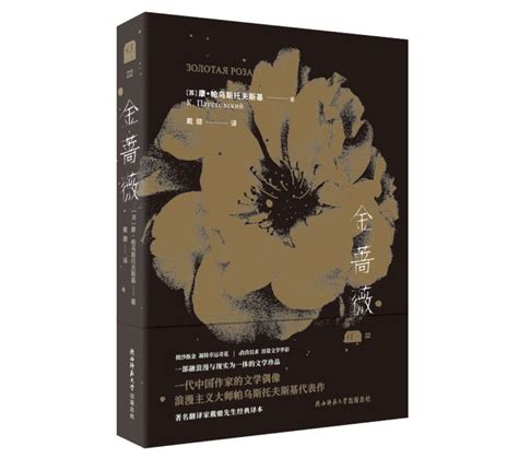 舒婷等一代中国作家的文学偶像，这位抒情大师有朵神奇“金蔷薇”